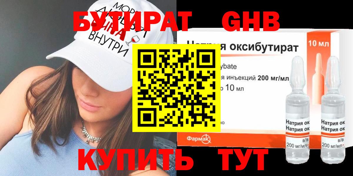 Прохладный  Бутират вода  Вход с VPN 
