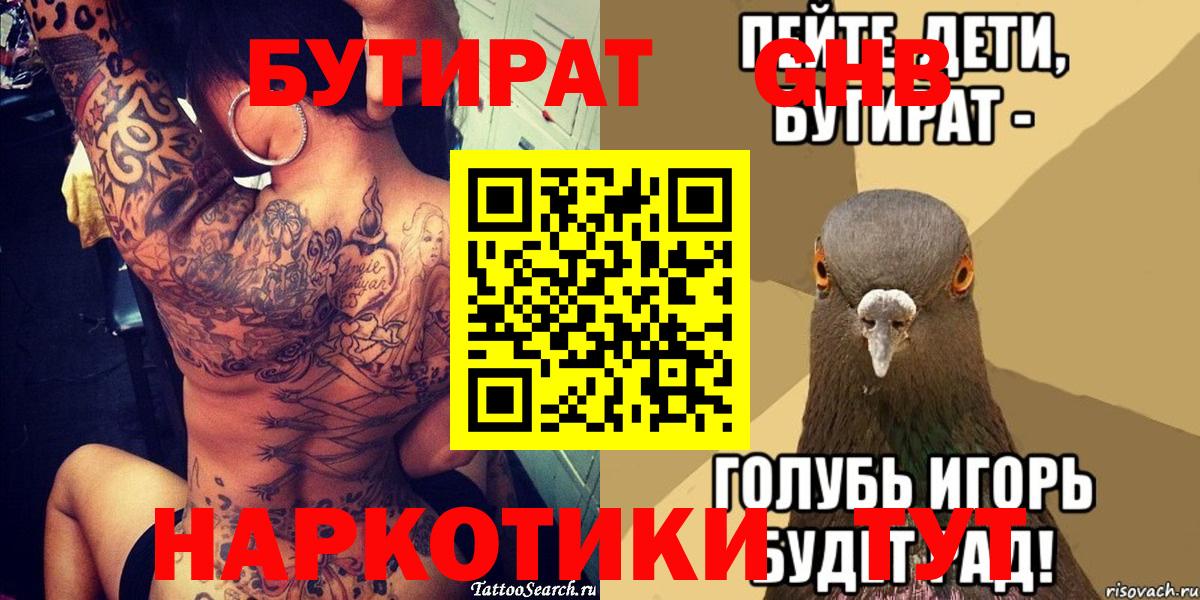 БУТИРАТ 1.4BDO Прохладный