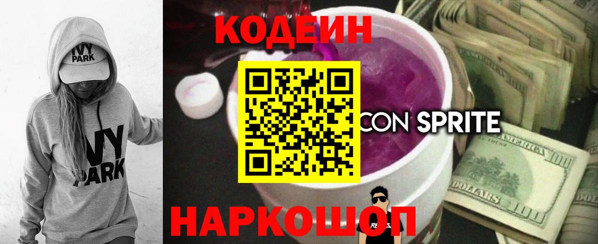 Codein Purple Drank  Вход с VPN  Прохладный  Codein напиток Lean (лин) 