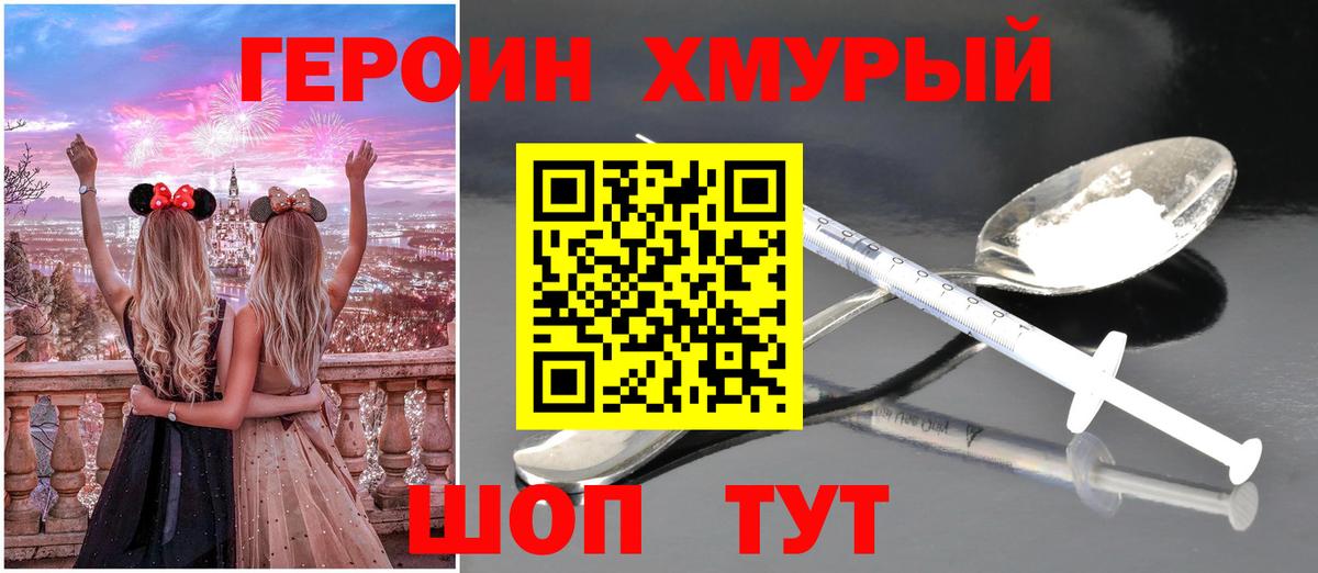 Прохладный  ГЕРОИН хмурый  Вход с VPN 