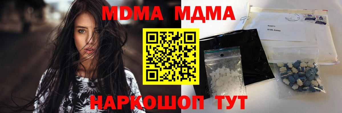 MDMA кристаллы  МДМА  Прохладный  Вход с VPN  MDMA VHQ 