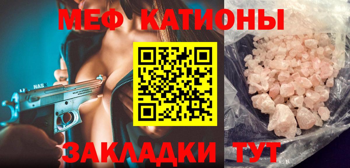 Меф мяу мяу мука Прохладный