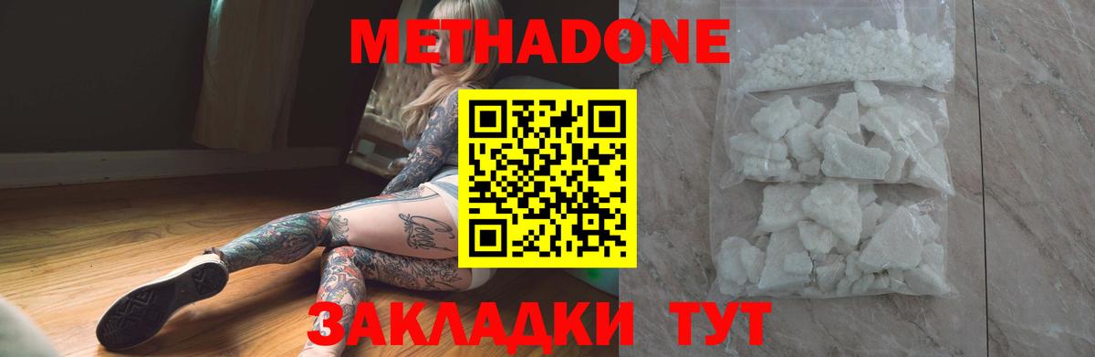 Метадон methadone Прохладный