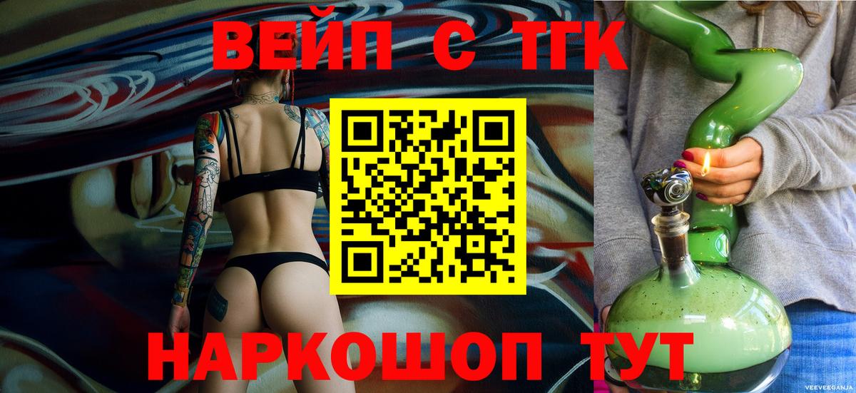 ТГК вейп с тгк Прохладный
